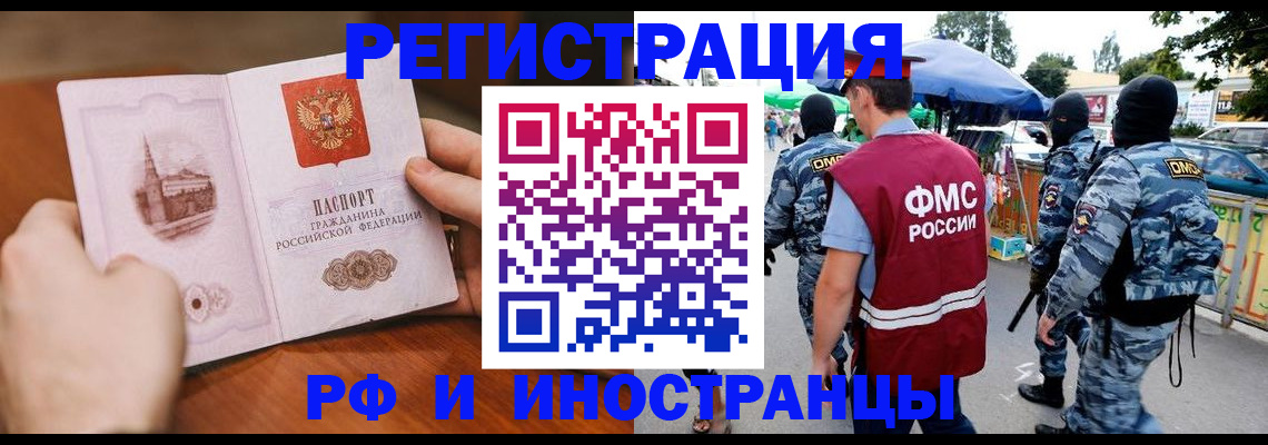 временная регистрация для школы в Удомле