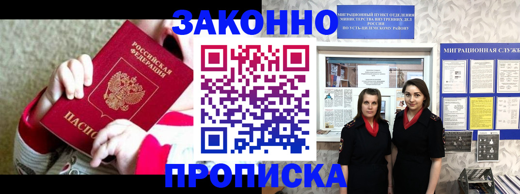 прописка регистрация в Удомле