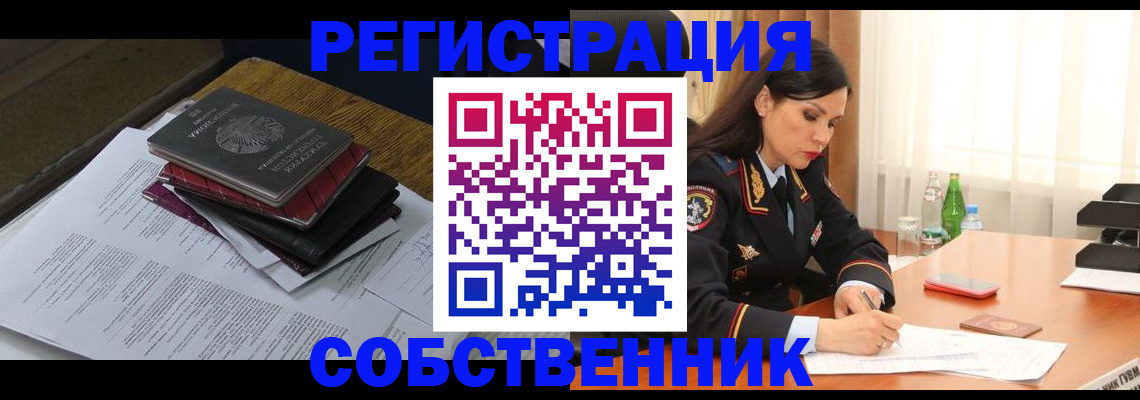 временная регистрация купить в Удомле