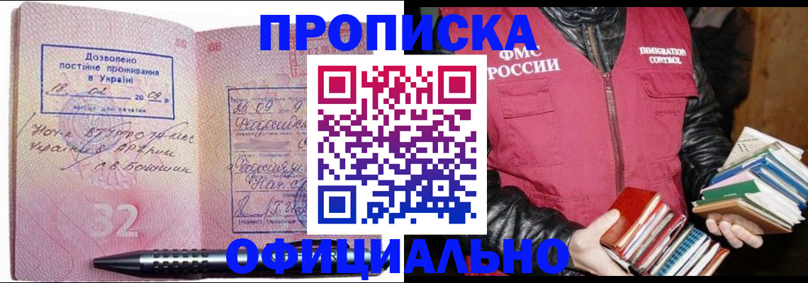 прописка законно в Удомле