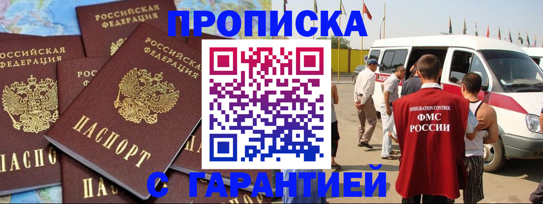 временная регистрация законно в Удомле