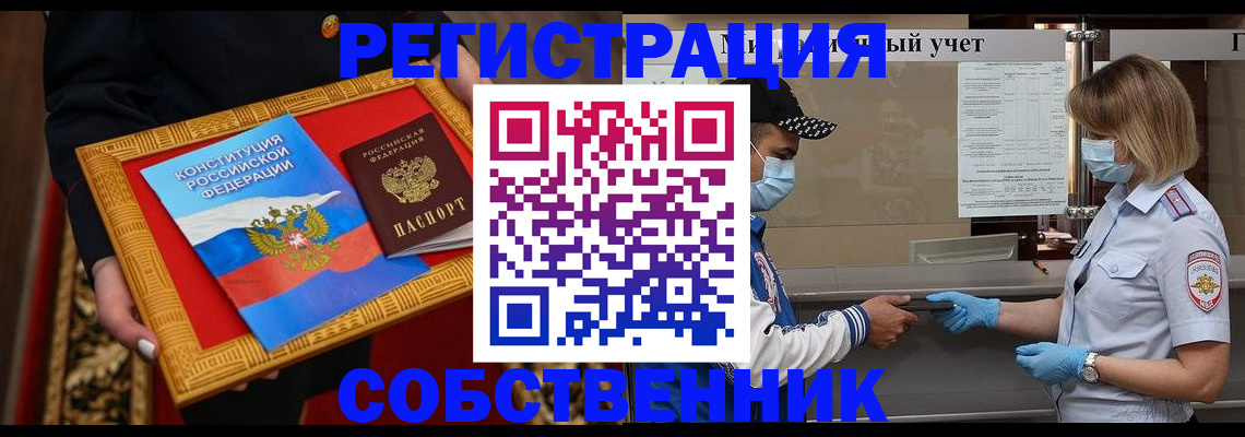 прописка регистрация в Удомле