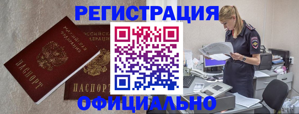 временная регистрация для всех в Удомле